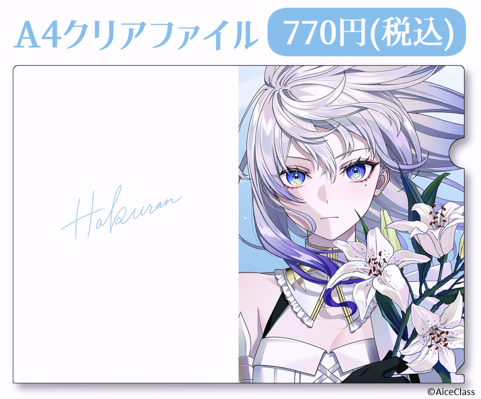 はなあられ生誕2025] A4クリアファイル – AiceClassオフィシャル