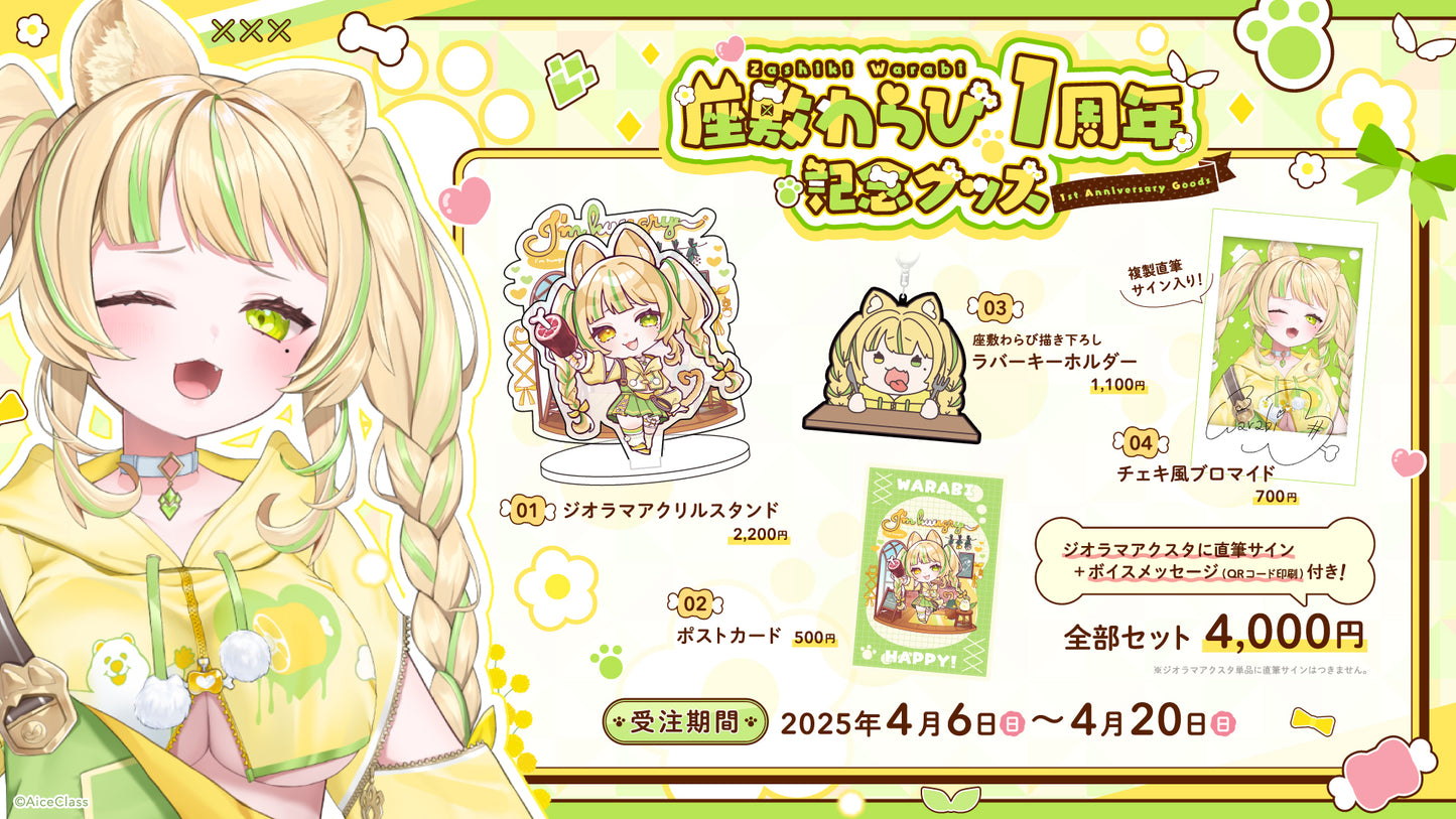 [座敷わらび一周年] 一周年記念グッズ全部セット